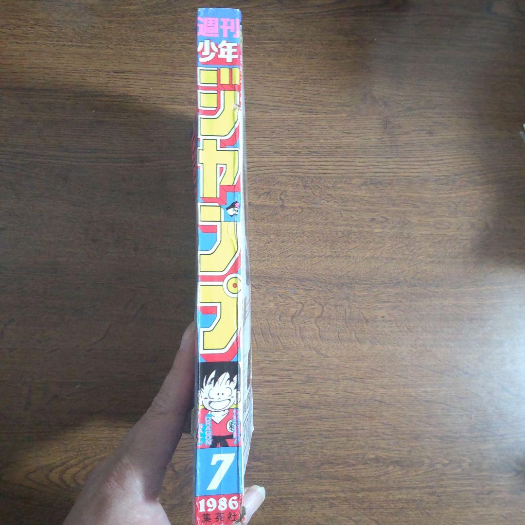 週刊少年ジャンプ 1986年7号 ドラゴンボール