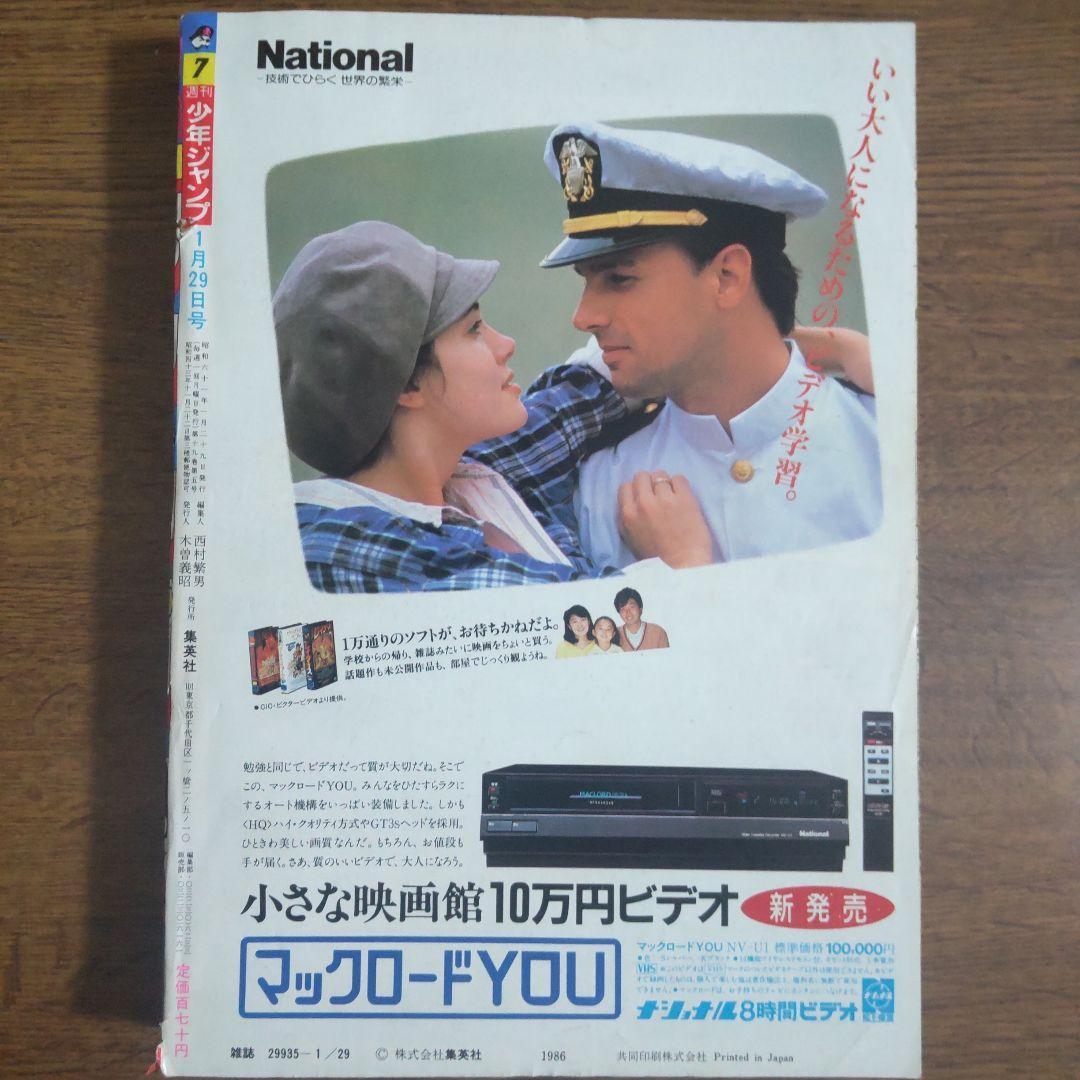 週刊少年ジャンプ 1986年7号 ドラゴンボール