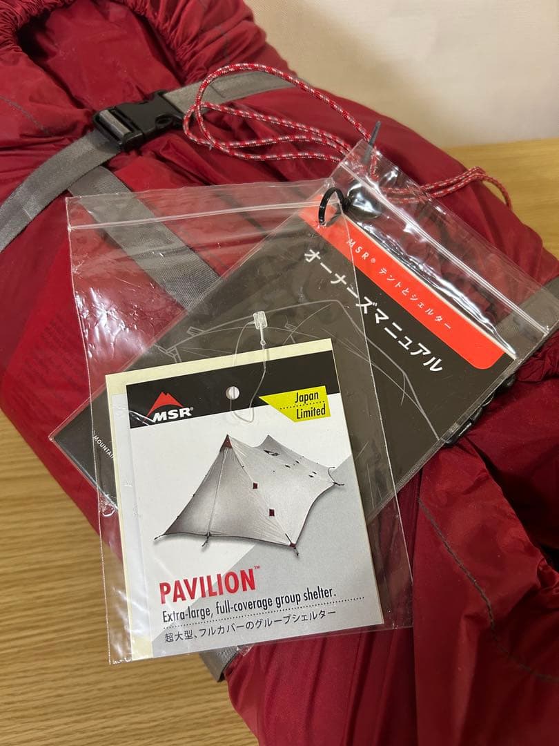 MSR pavillion パビリオン 2016復刻版アップデート品