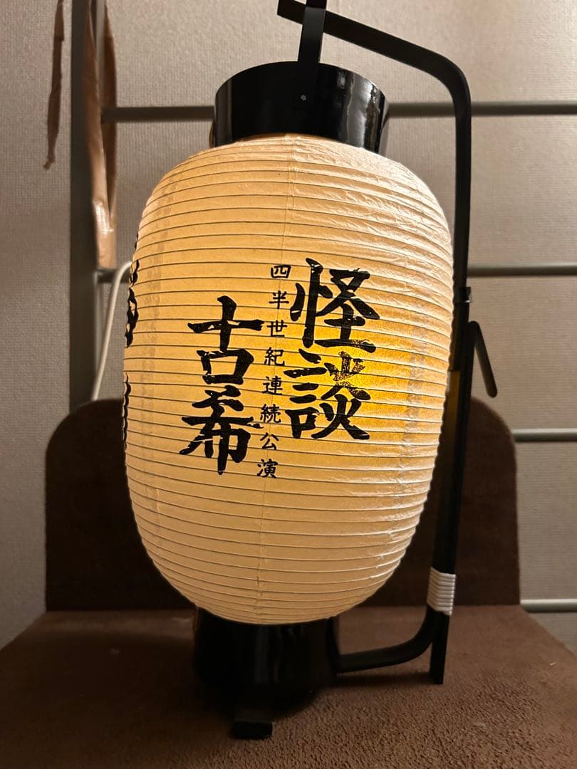 稲川淳二☆レア提灯