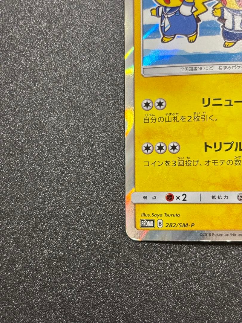 ヨコハマのピカチュウ sm プロモ