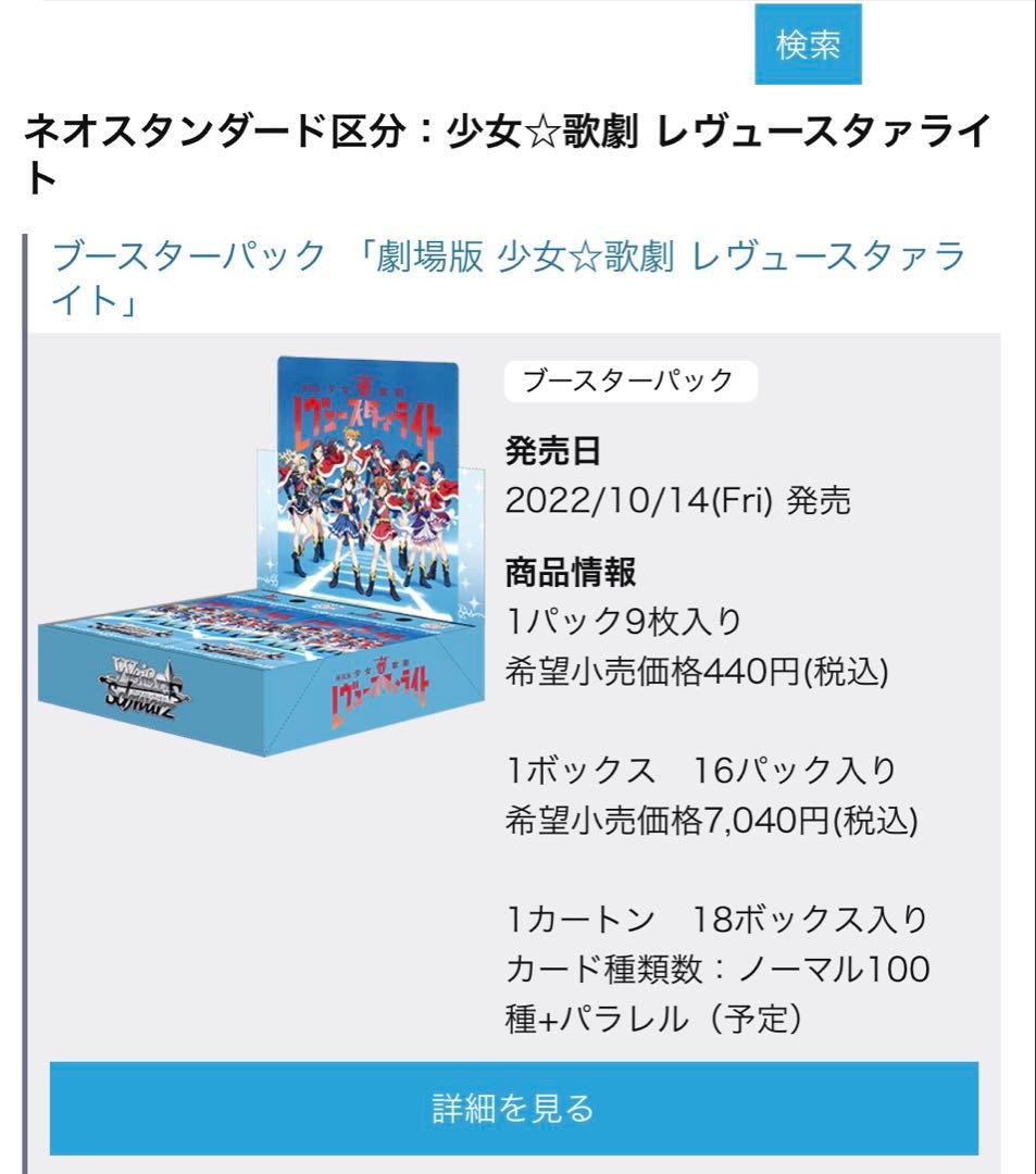 ヴァイスシュヴァルツ　レヴュースタァライト