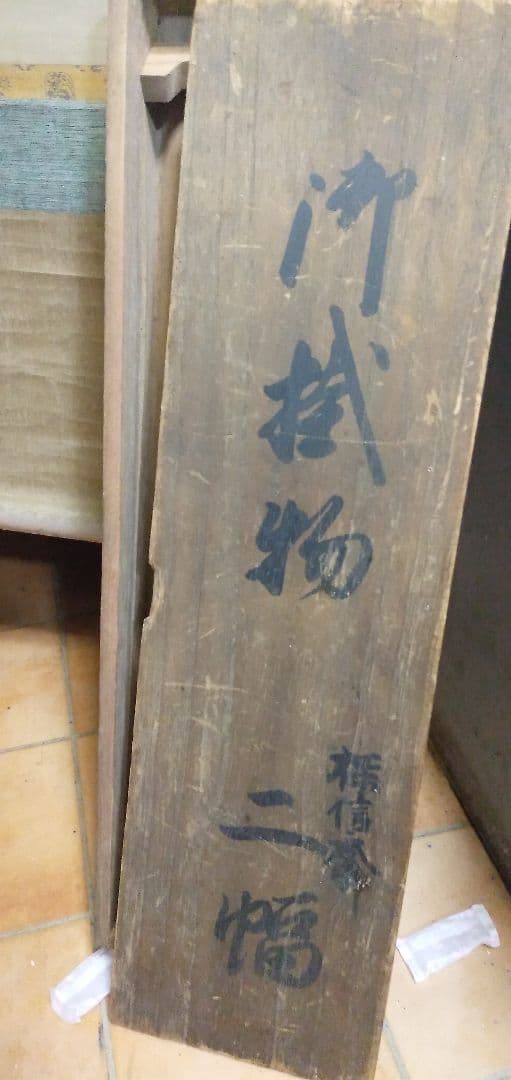 狩野探信の真筆と思います写真を見てください