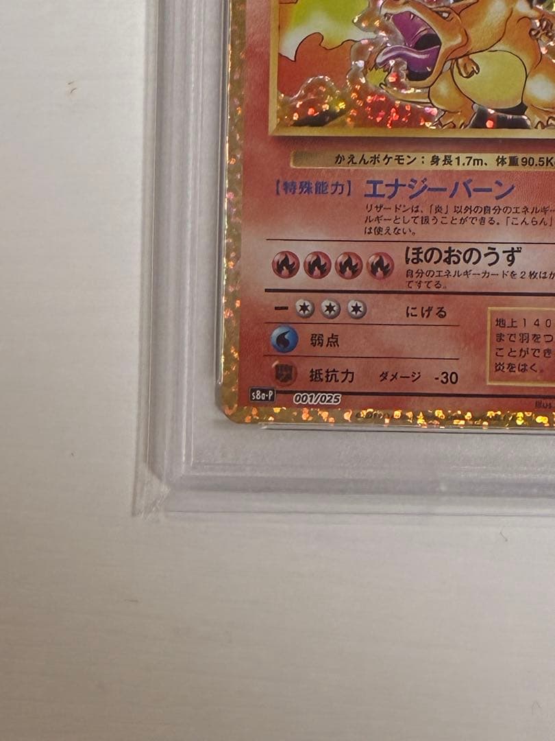 2021 ポケモンカード リザードン 25周年記念版