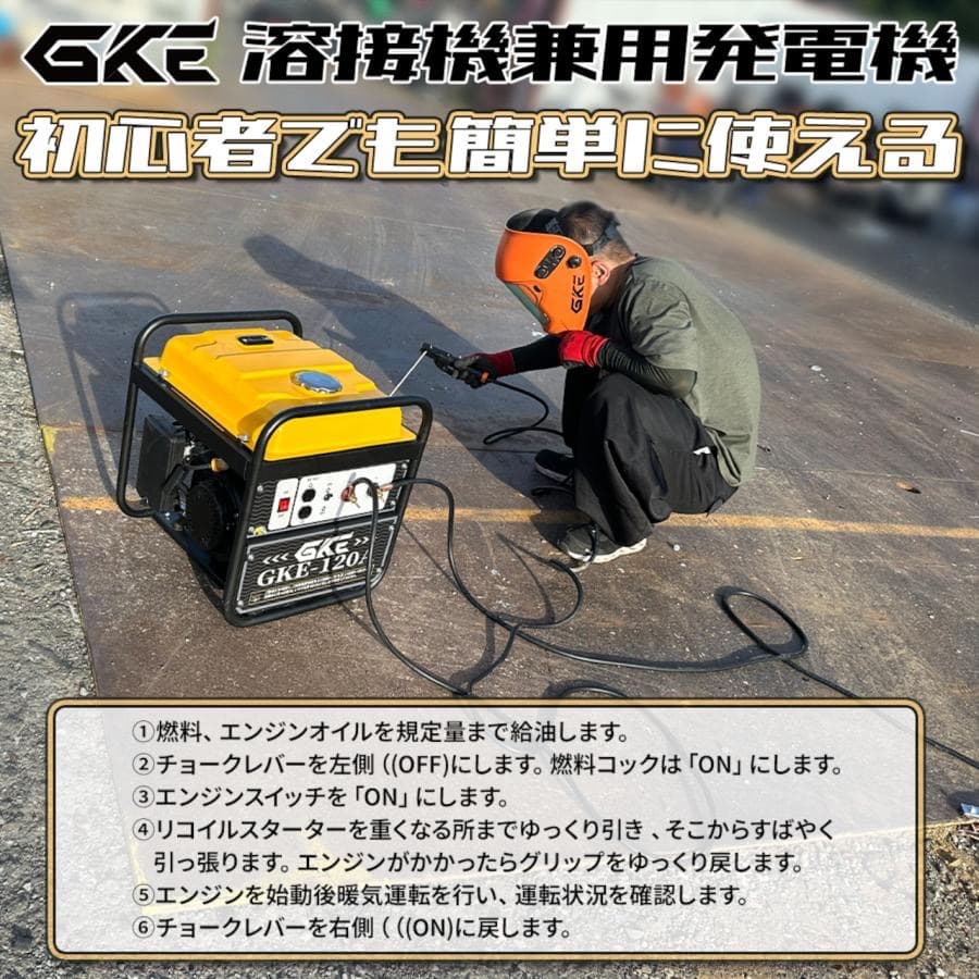 アーク溶接★エンジン溶接機 発電機兼用溶接機(ガソリンエンジン) アーク溶接