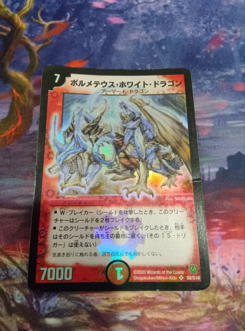 ボルメテウス・ホワイト・ドラゴン 初版 3枚セット