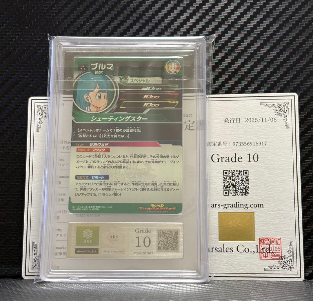 ARS10 スーパードラゴンボールヒーローズ MM2-014 DA ブルマ