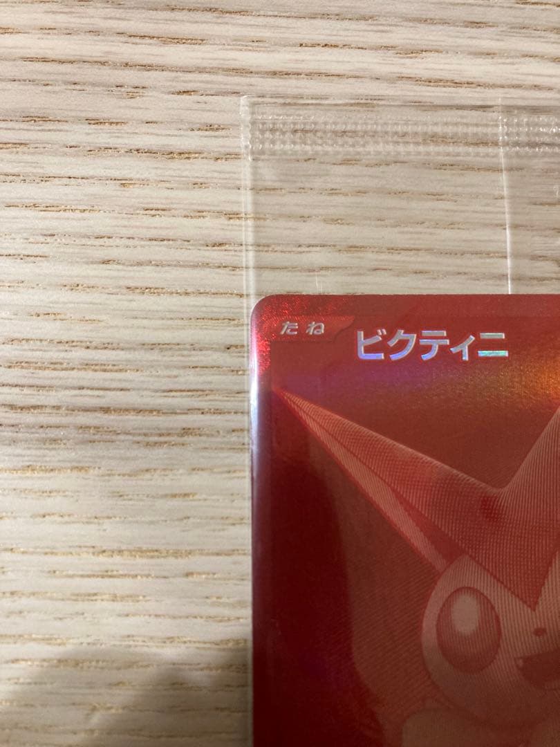 【新品未開封・即日発送】ビクティニ争奪戦　プロモ　ビクティニBWR パックエネ付