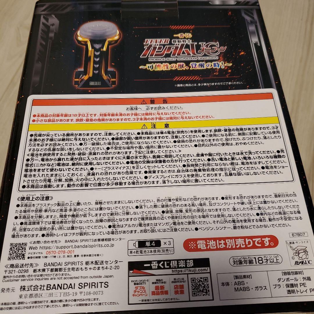 ガンダム ユニコーン 一番くじ A賞 可能性の獣 レバブル アラームクロック