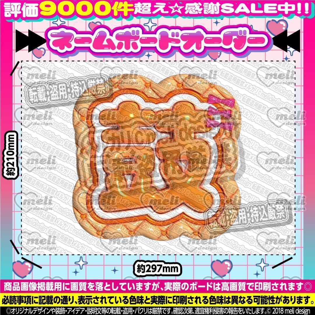 ME:I ミーアイ 海老原鼓9️⃣⑅ネームボード オーダー ネムボ ab