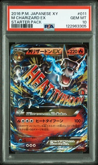 【PSA10】リザードンEX MリザードンEX 20th スターター 連番セット