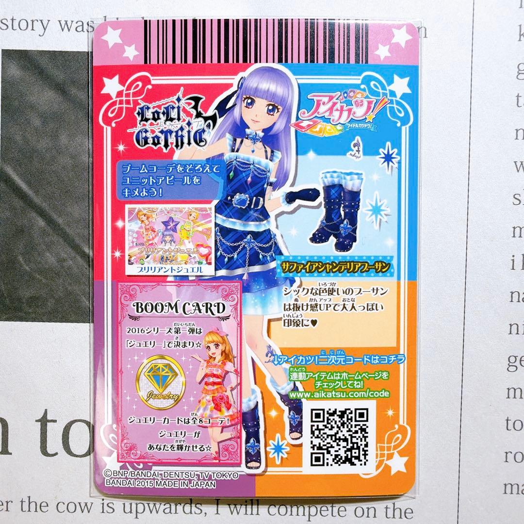 アイカツ！ サファイアシャンデリアコーデ 氷川スミレ CP boom ジュエル