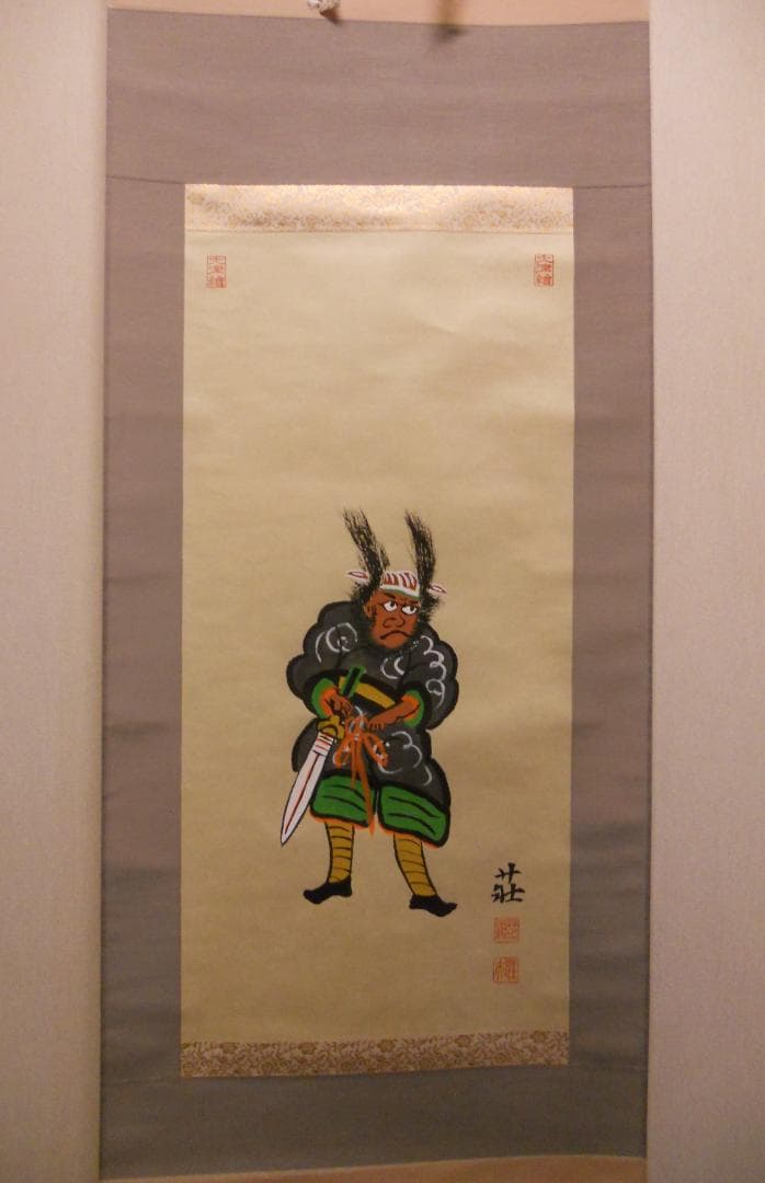 掛け軸 大津絵 芝淵荘夫 作 『 鍾馗 』 紙本 縁起物 魔除け 掛軸 美品
