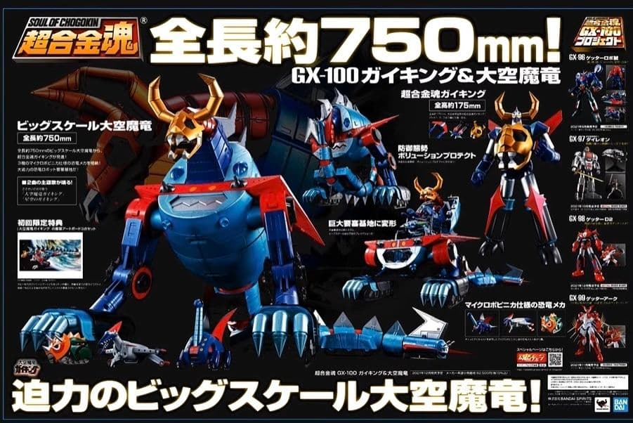 超合金魂　GX-100Xガイキング＆大空魔竜