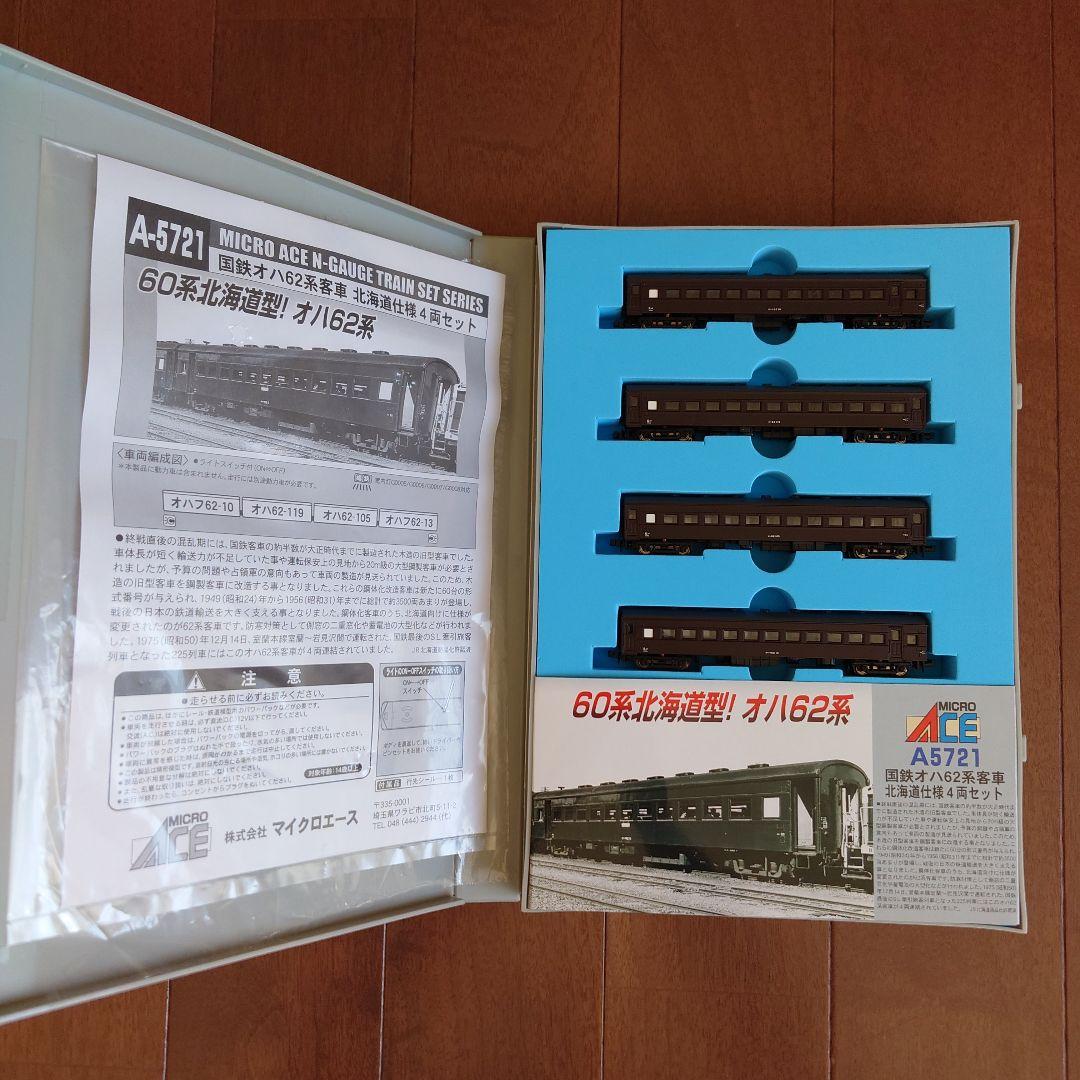 マイクロエース A-5721 オハ62系　北海道型 4両セット