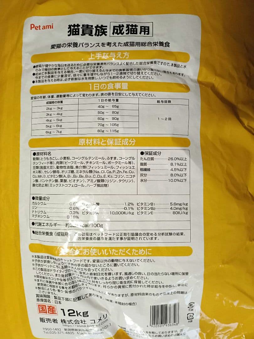 成猫用 Pet ami 24kg分（12kg×2 ）猫貴族 国産おさかな入お得用
