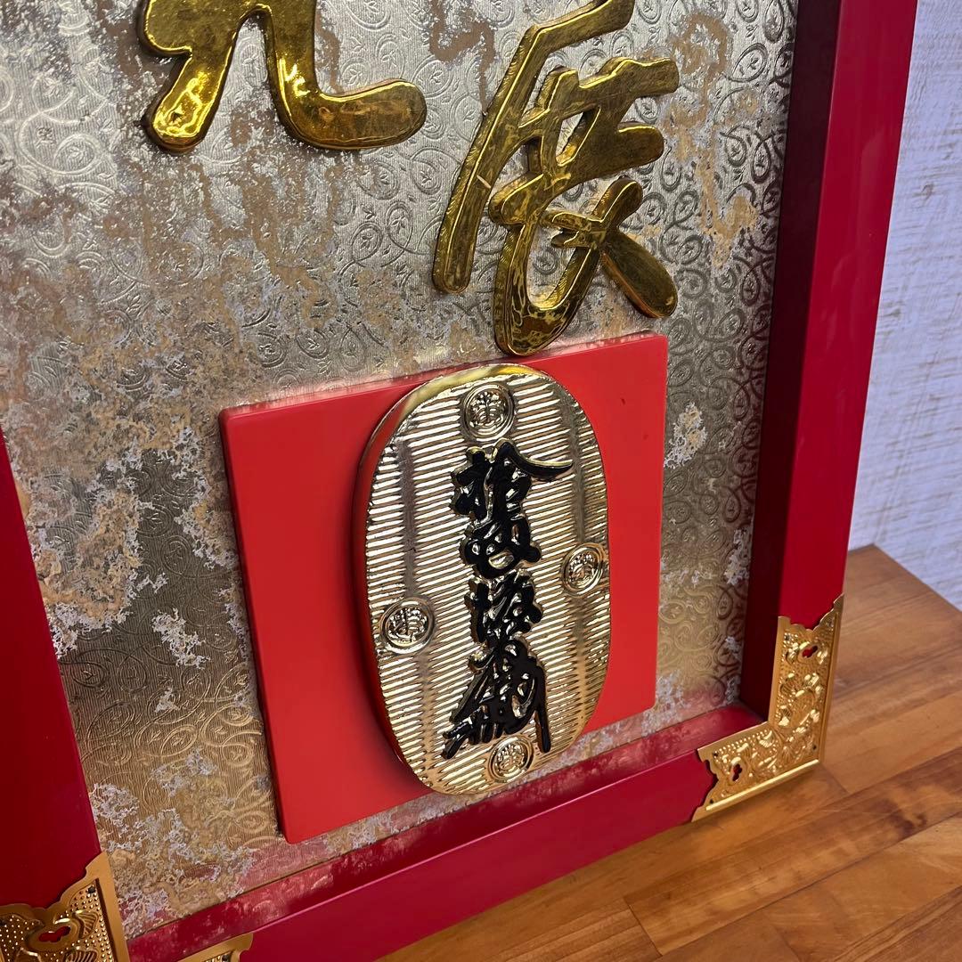 【アンティーク】額縁 額装 縁起物 発展 小判模型 演技祝額 飾り物 壁掛け