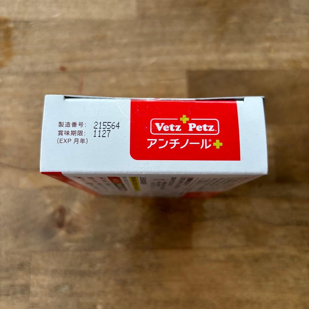 【新品】アンチノール 90粒