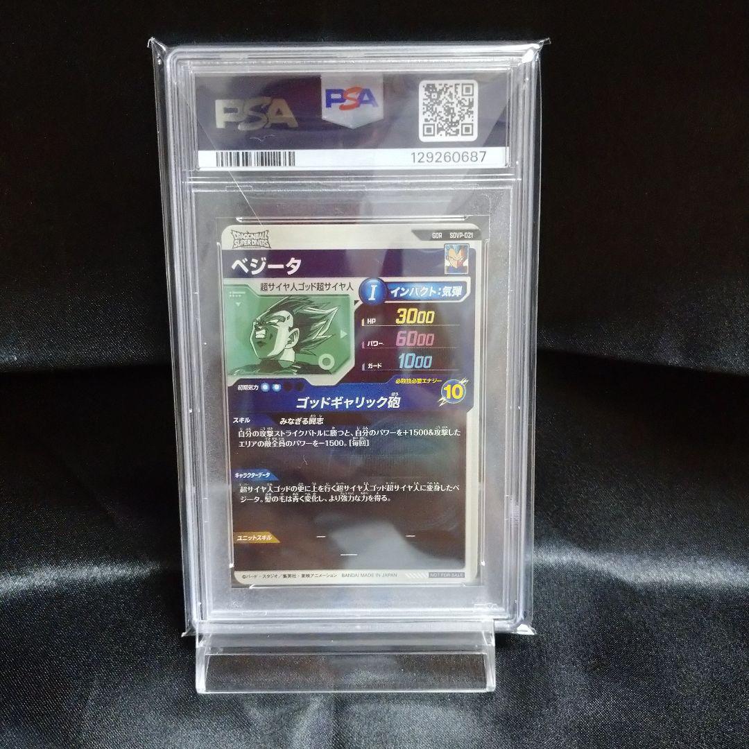ドラゴンボールゴッドレア 孫悟空PSA8 ベジータPSA9 バーダックPSA9
