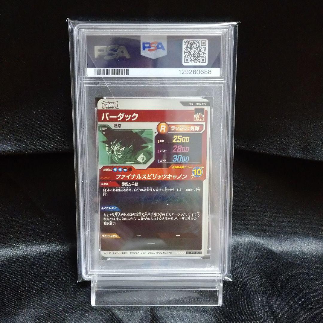 ドラゴンボールゴッドレア 孫悟空PSA8 ベジータPSA9 バーダックPSA9
