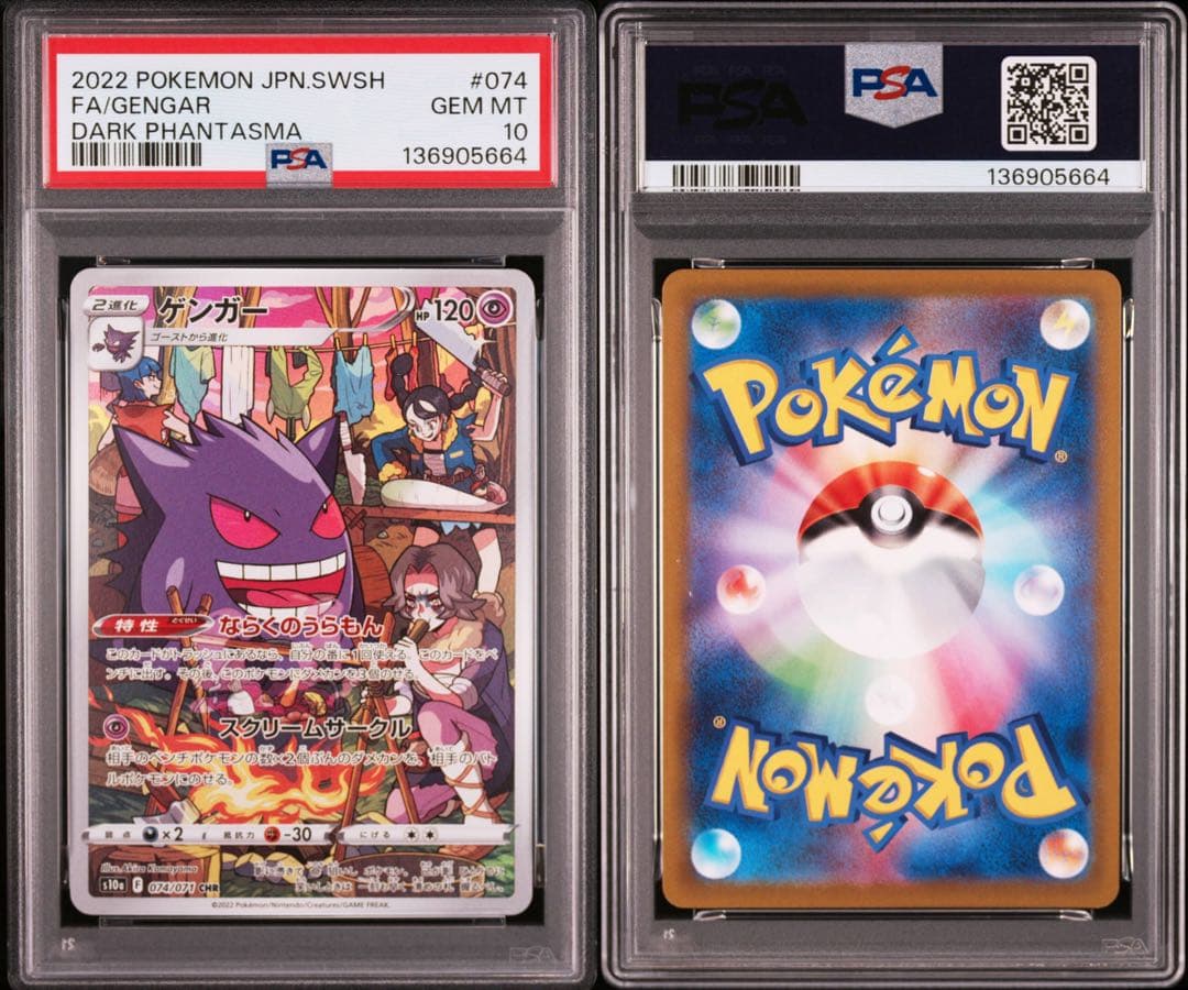 psa10 ゲンガー CHR S10a ダークファンタズマ 074/071