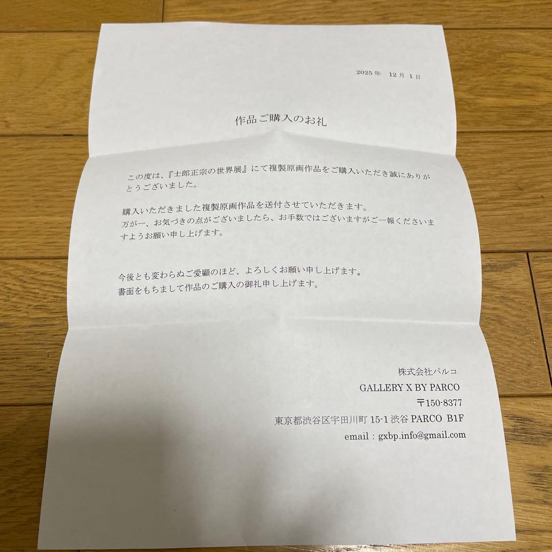 士郎正宗の世界展　攻殻機動隊　複製原画　クリアファイル
