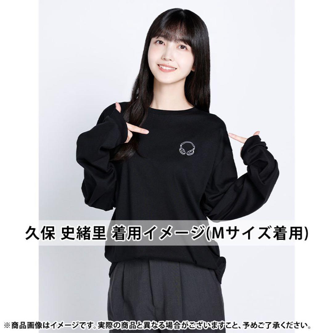 乃木坂 久保史緒里 卒コン 黒 Lサイズ ロンT（今月限定）