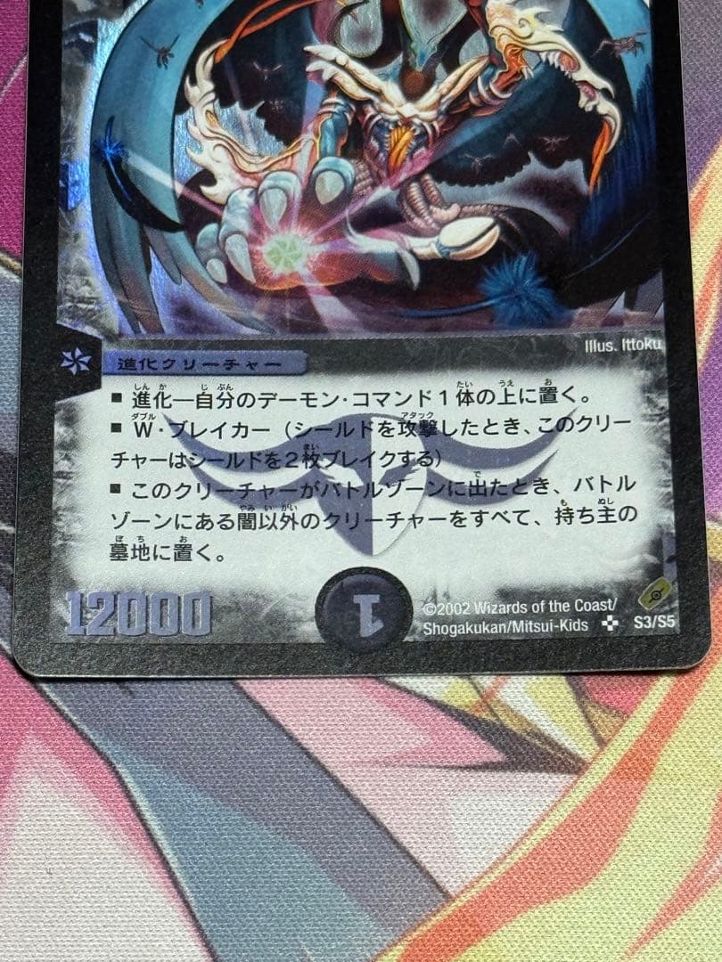 悪魔神バロム 初期