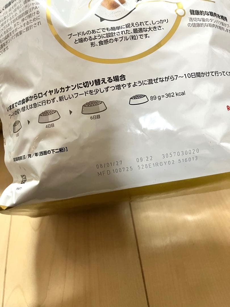 ロイヤルカナン　プードル　3キロ　3袋　週末限定セール