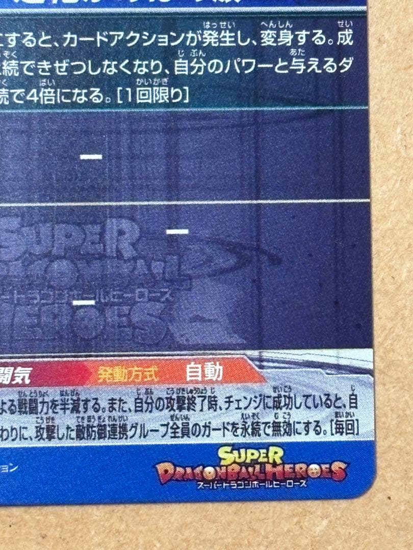 スーパードラゴンボールヒーローズ　孫悟空　BM11-sec3 LC