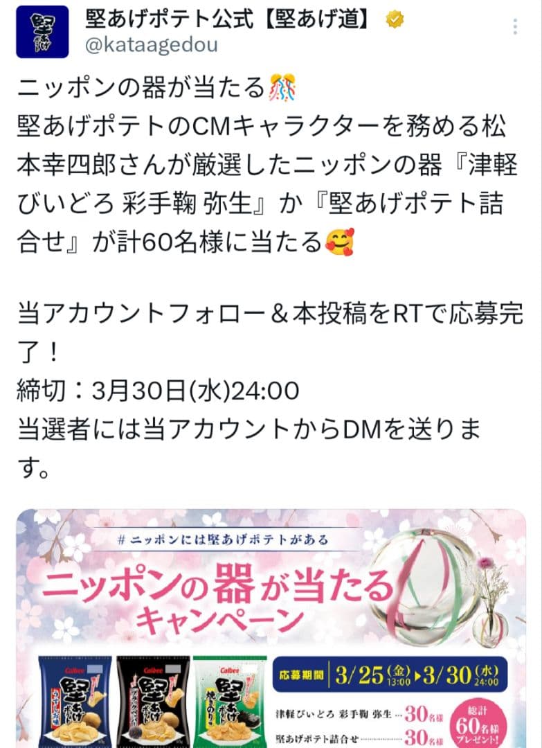 【非売品　新品未使用品】伝統工芸品　堅あげポテト　コラボ　津軽びいどろ
