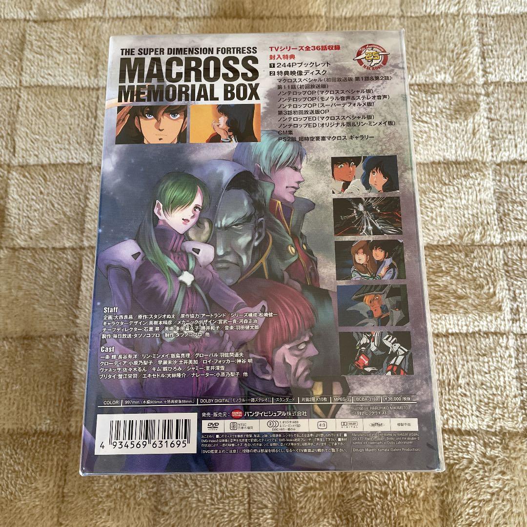 超時空要塞マクロス メモリアルボックス〈2009年2月21日までの期間限定生産…