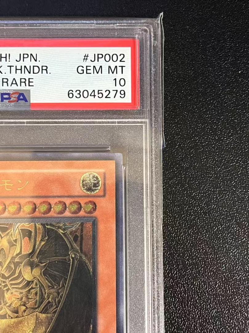 PSA10 最高評価 遊戯王 降雷皇ハモン レリーフ UTR アルティメット