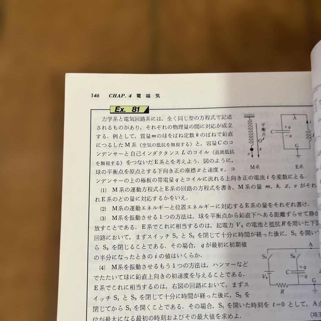 坂間の物理 大学入試　1992年版