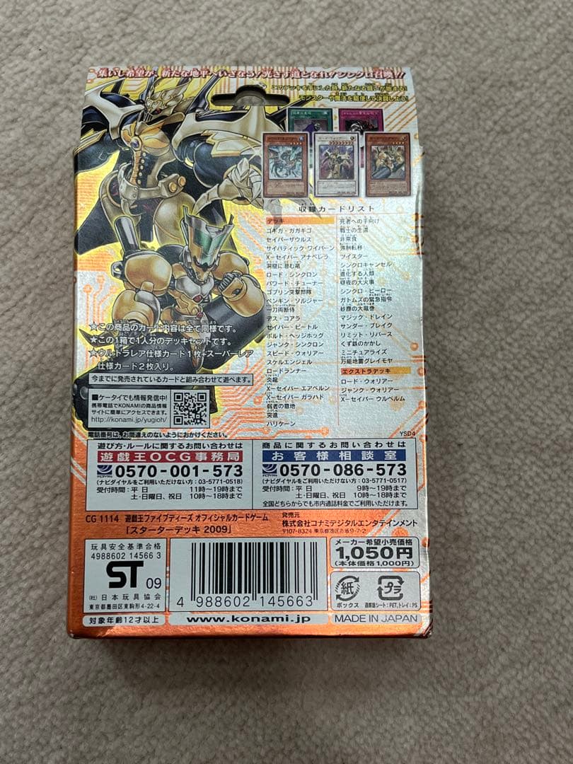 新品未開封★KONAMI スターターデッキ スターダストデッキ
