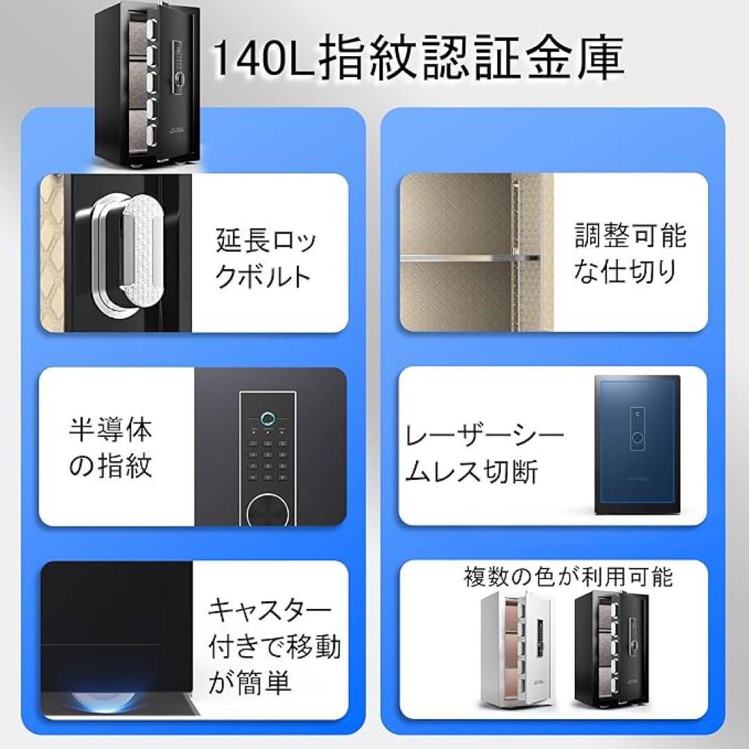 特大容量 金庫 家庭用 140L黒指紋認証 暗証番号電子金庫82x 45x 40