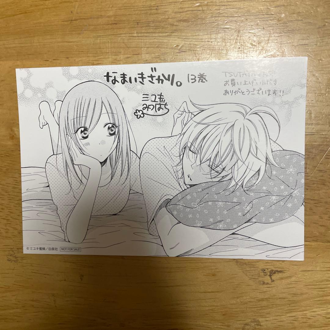 ☆なまいきざかり☆全巻 小冊子付き ミユキ蜂蜜