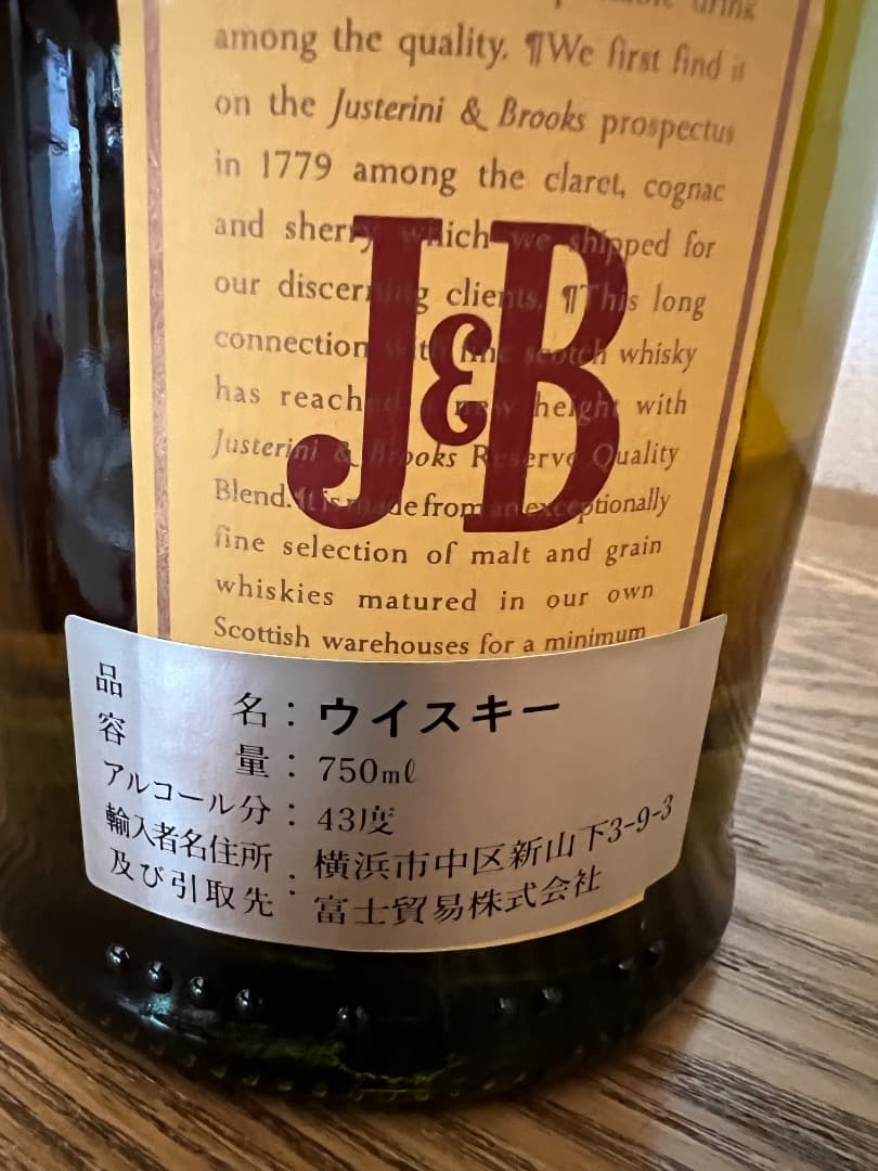 J&B RESERVE ジャスティリーニ&ブルクッス 15年 2セット