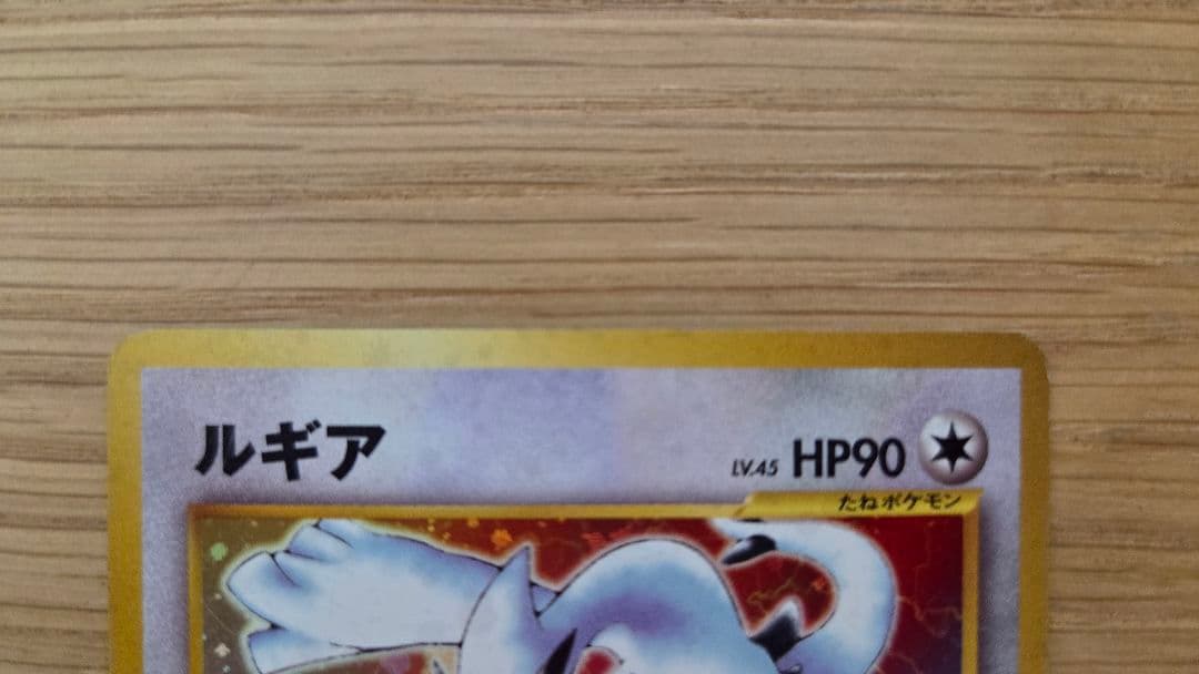 【旧裏】ルギア