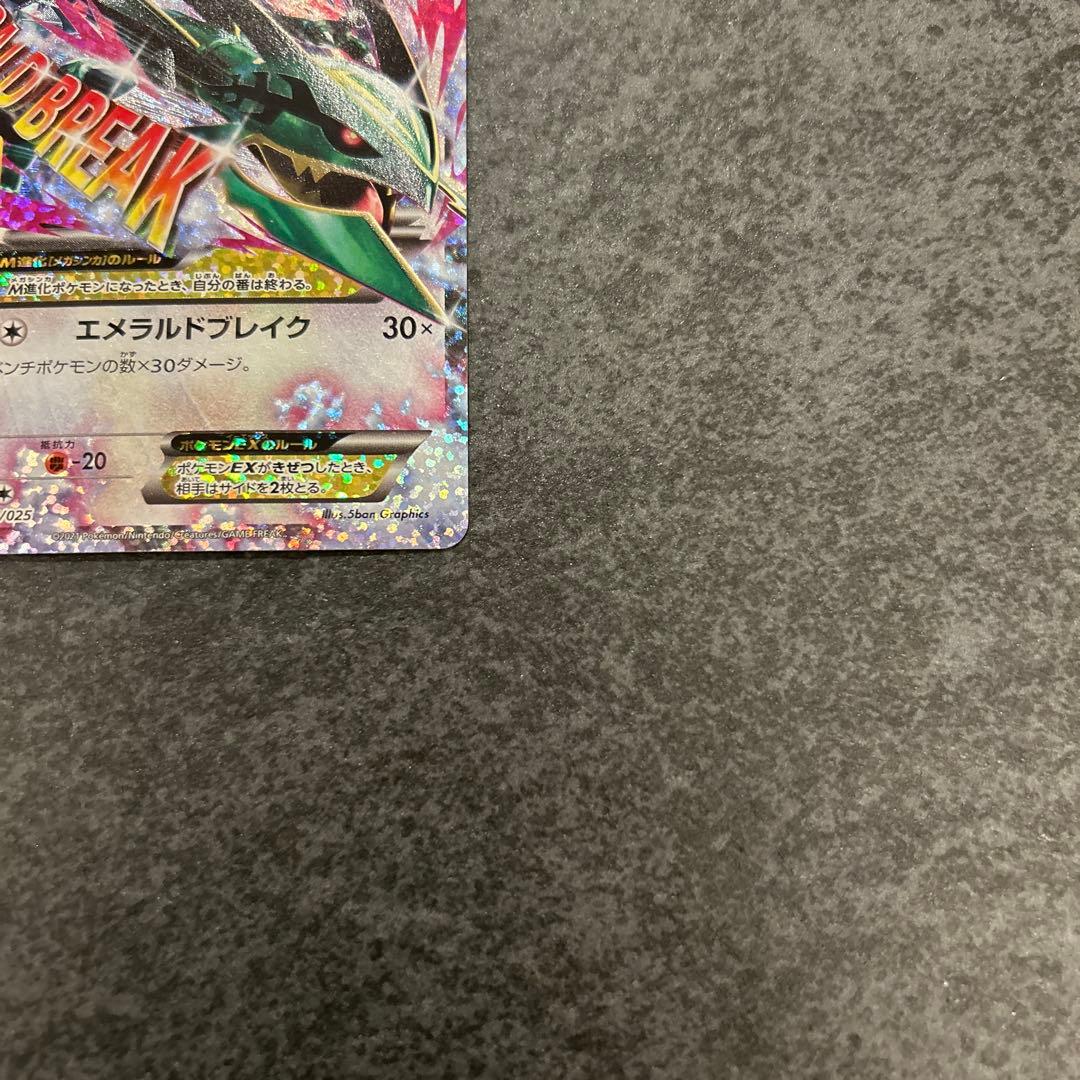 ポケモンカード 25th プロモ MレックウザEX