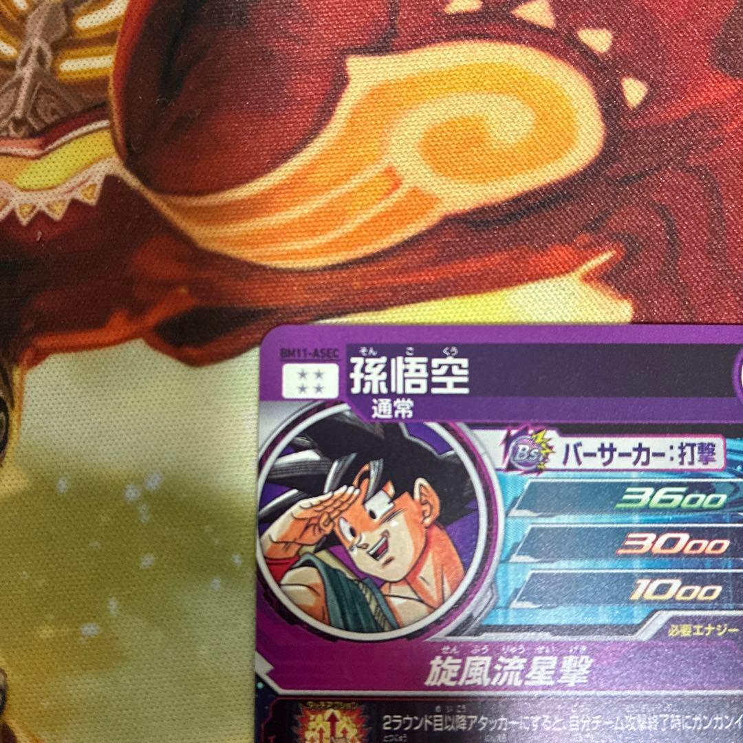 孫悟空　ASEC 2枚セット