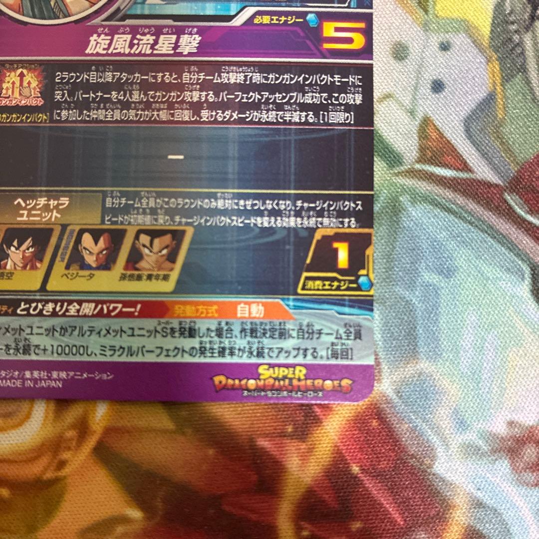 孫悟空　ASEC 2枚セット