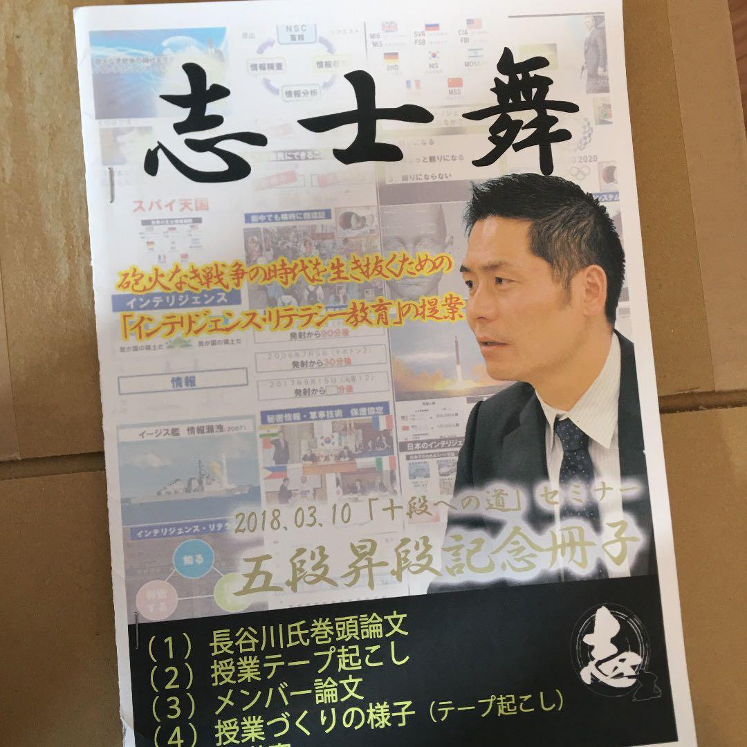 toss 長谷川博之 授業CD 【冊子付】インテリジェンス・リテラシー教育の授業