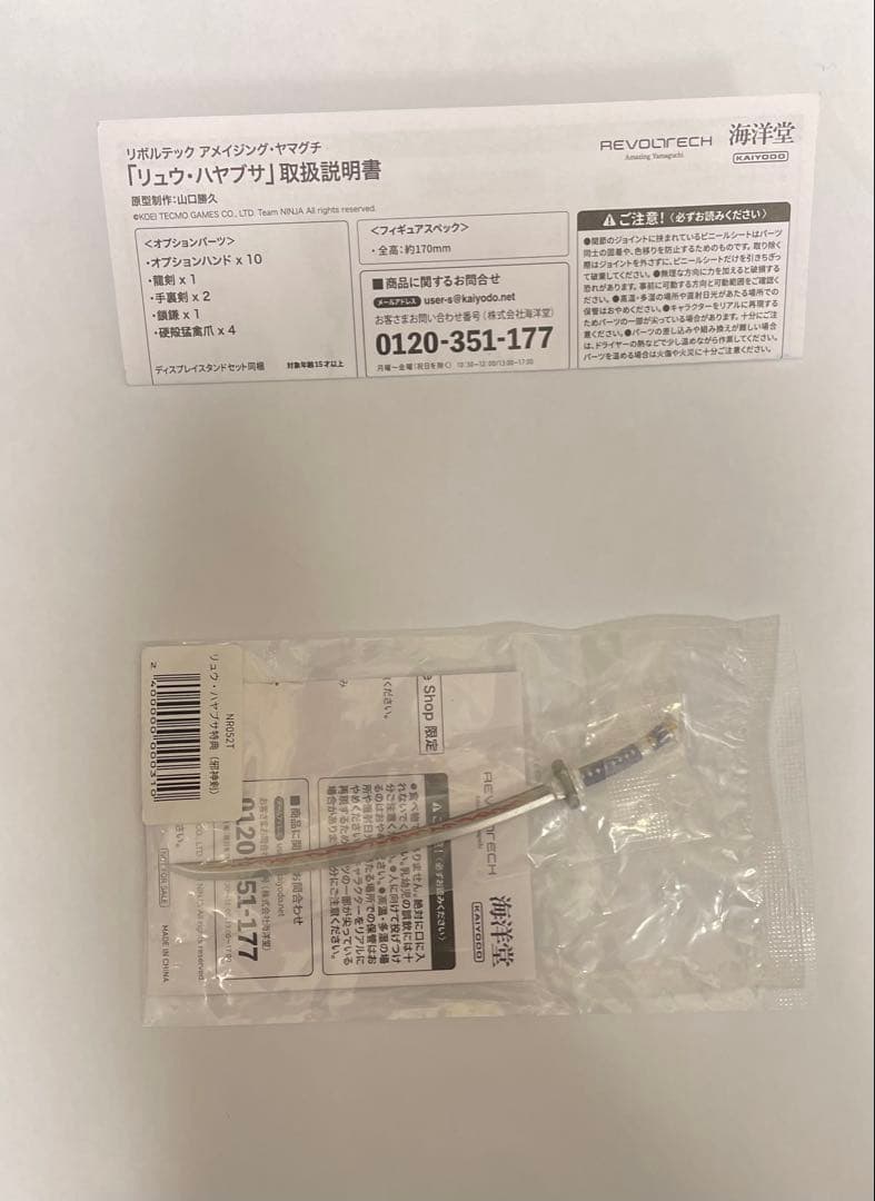 【特典付・正規品】アメイジングヤマグチ リュウ・ハヤブサ