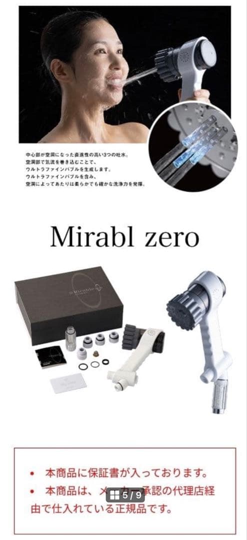 【新品未使用】ウルトラファインミスト ミラブルゼロ