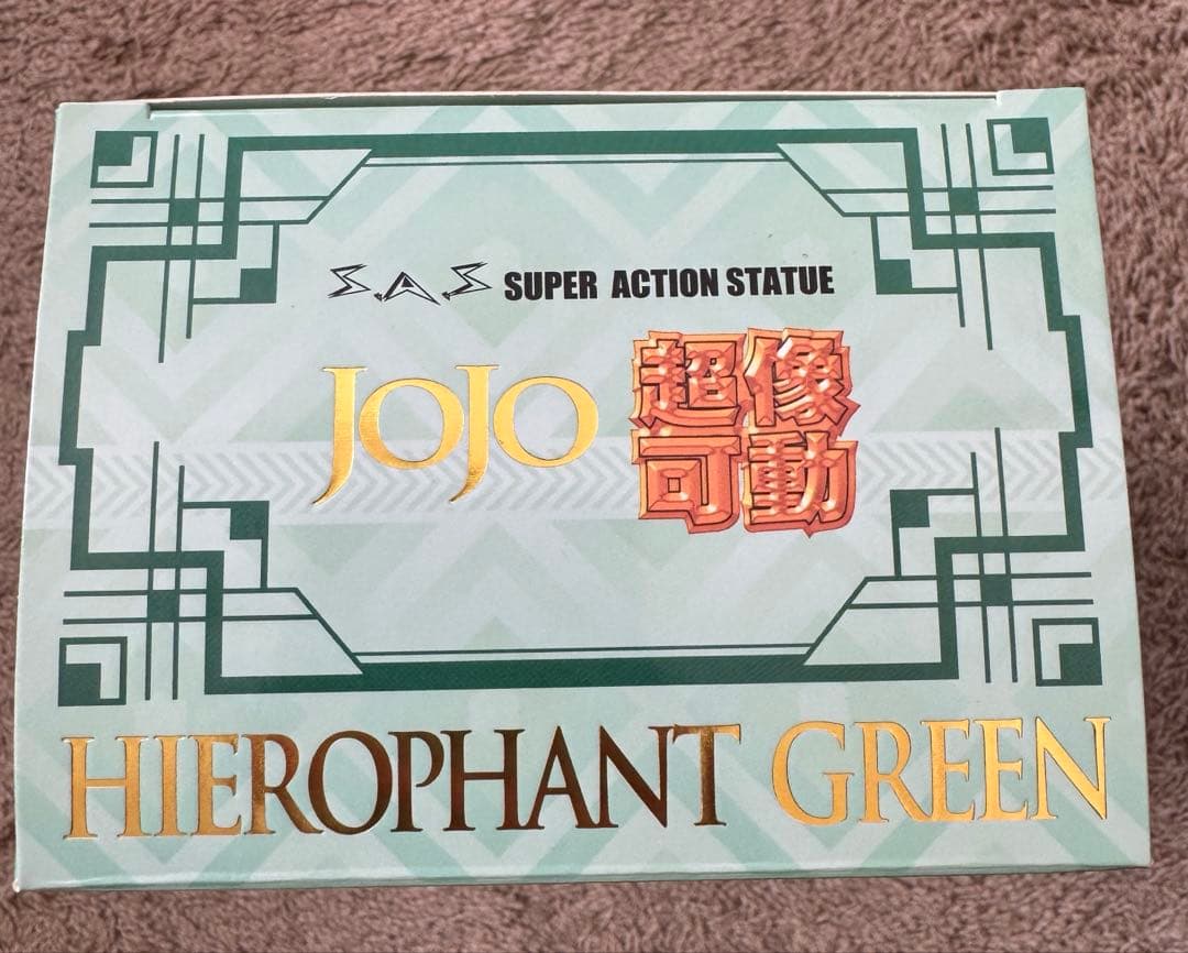 超像可動 ジョジョの奇妙な冒険 第三部 花京院典明 ハイエロファントグリーン