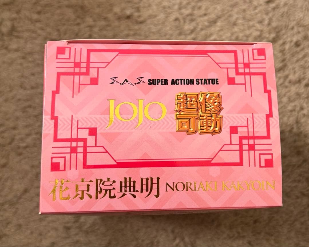 超像可動 ジョジョの奇妙な冒険 第三部 花京院典明 ハイエロファントグリーン