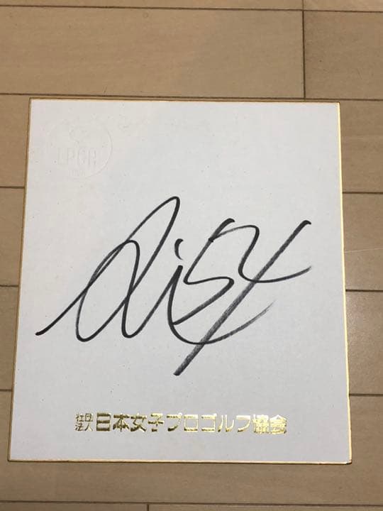 宮里藍プロ 直筆サイン入りスポンサーロゴ入りサンバイザー&サイン色紙
