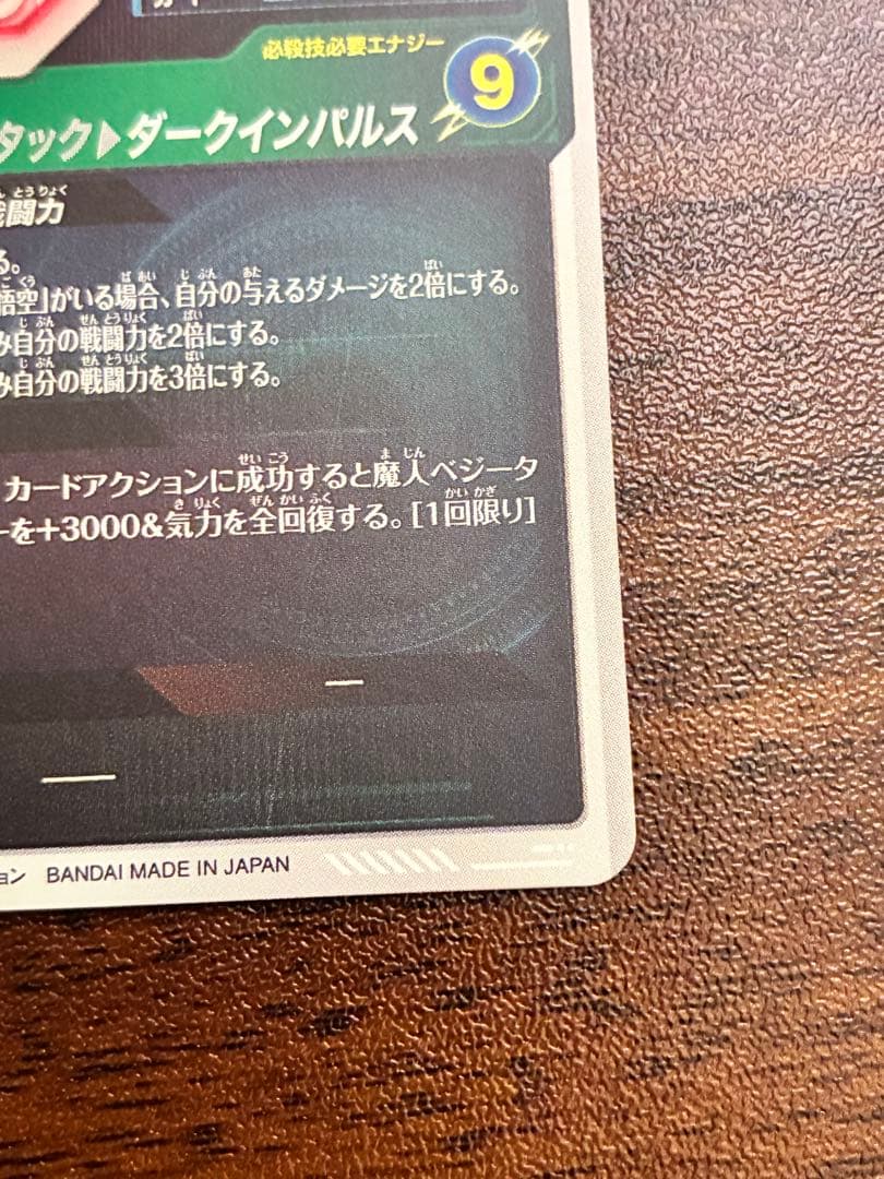 ドラゴンボールスーパーダイバーズ　sdv6-034 パラレル　ベジータ