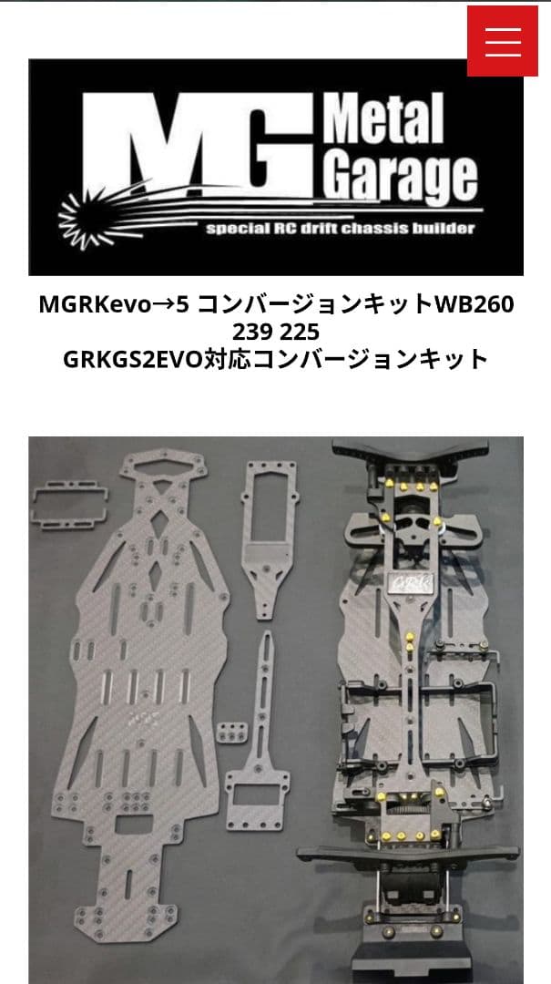 GRK evo→5 コンバ　 ホイールベース225 メタルガレージ